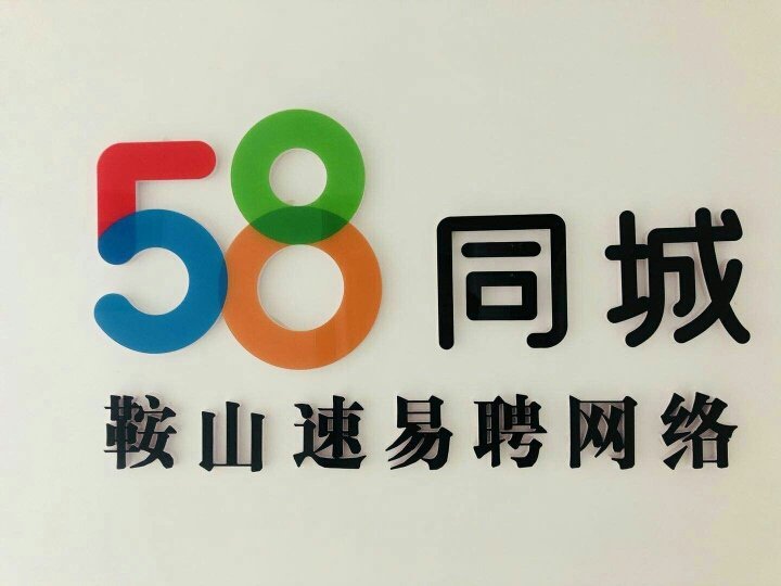 安吉58同城招聘