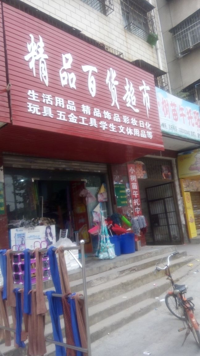 百货精品批发市场