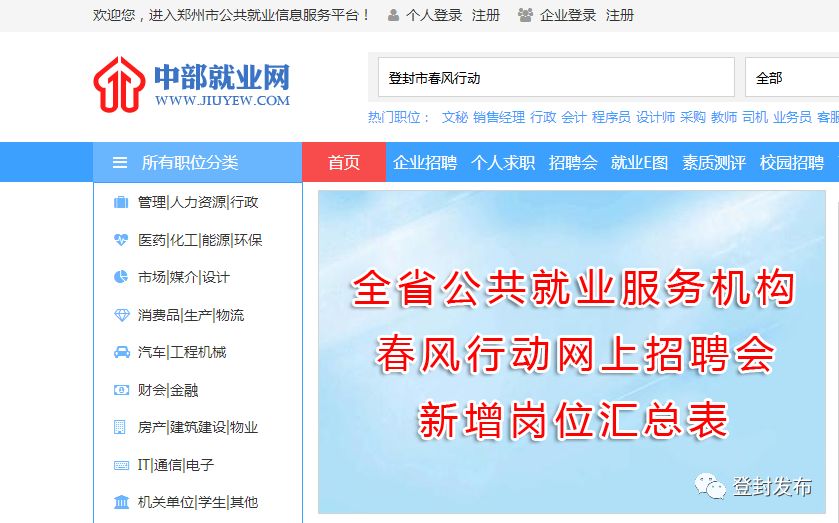 登封人才网招聘